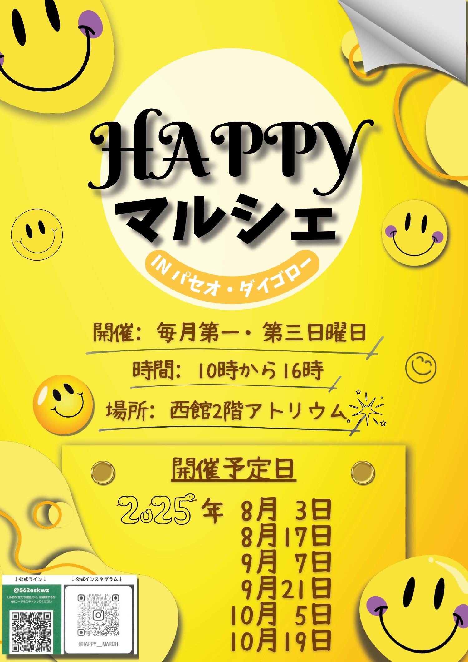HAPPYマルシェポスターR7.8～.jpg