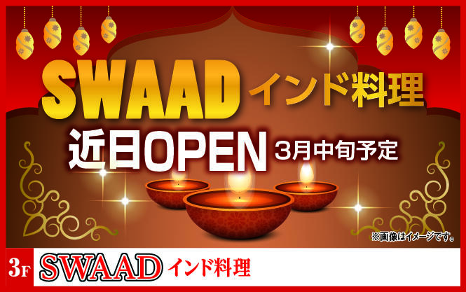 SWAAD様_2603.jpg
