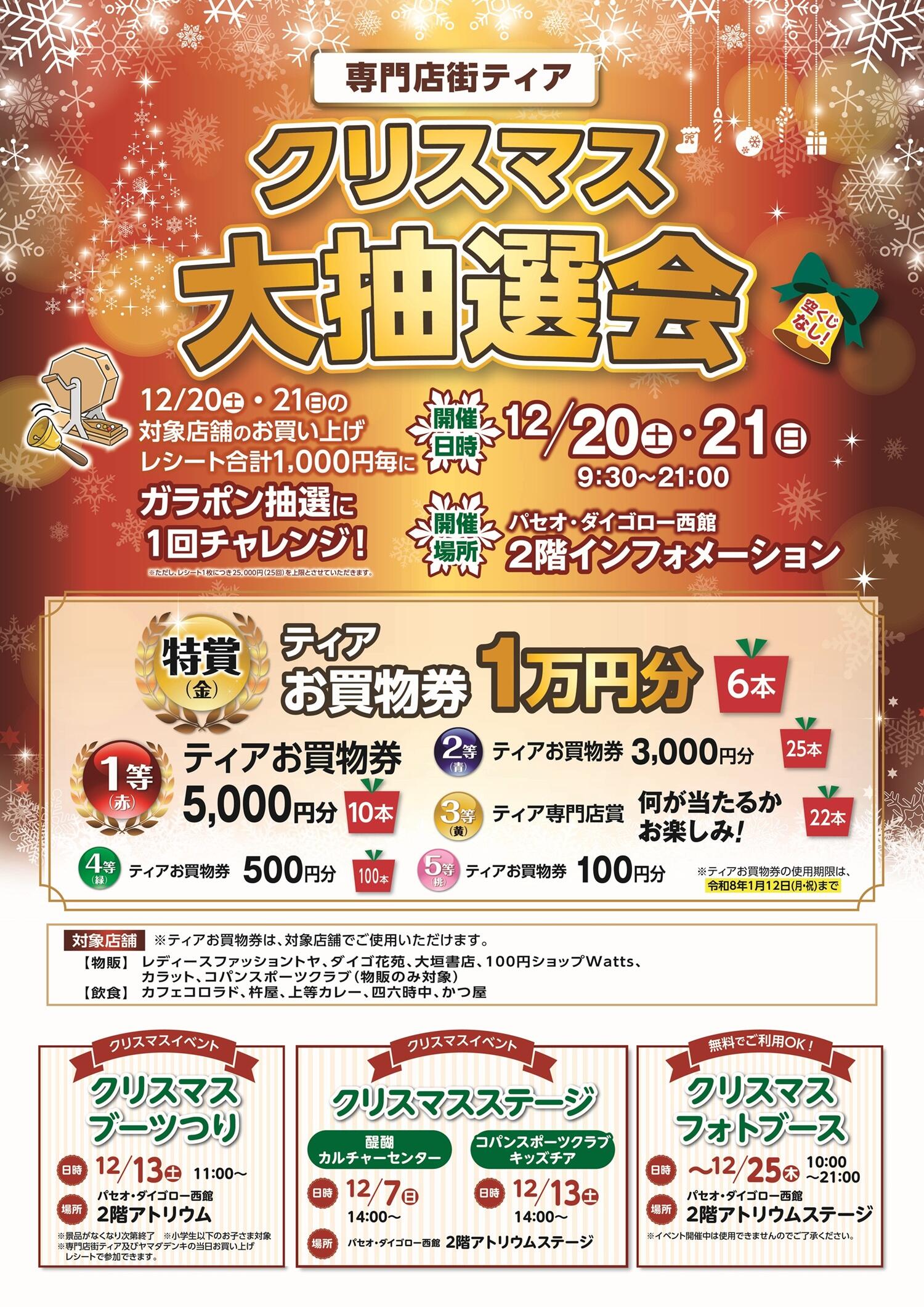 最終_クリスマス抽選会2025ポスター.jpg