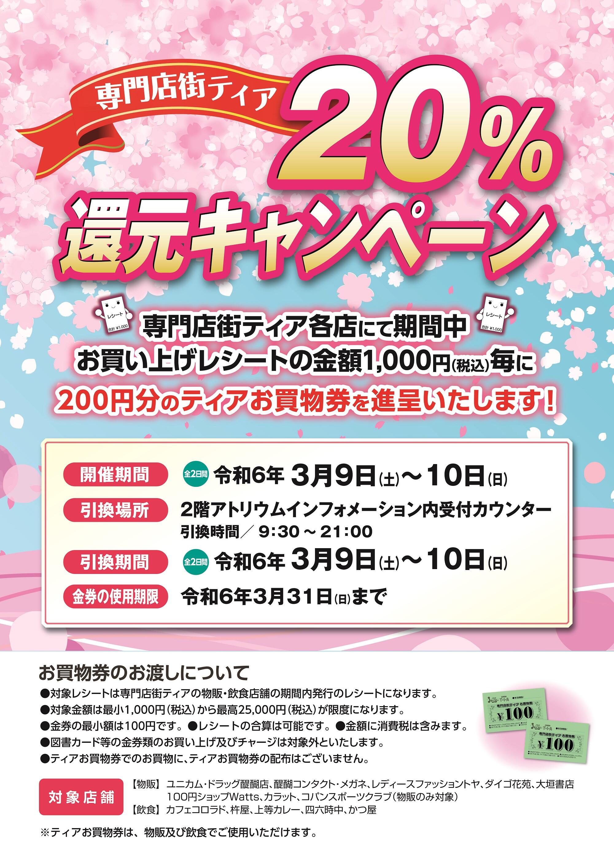 A2ポスター20％還元.jpg