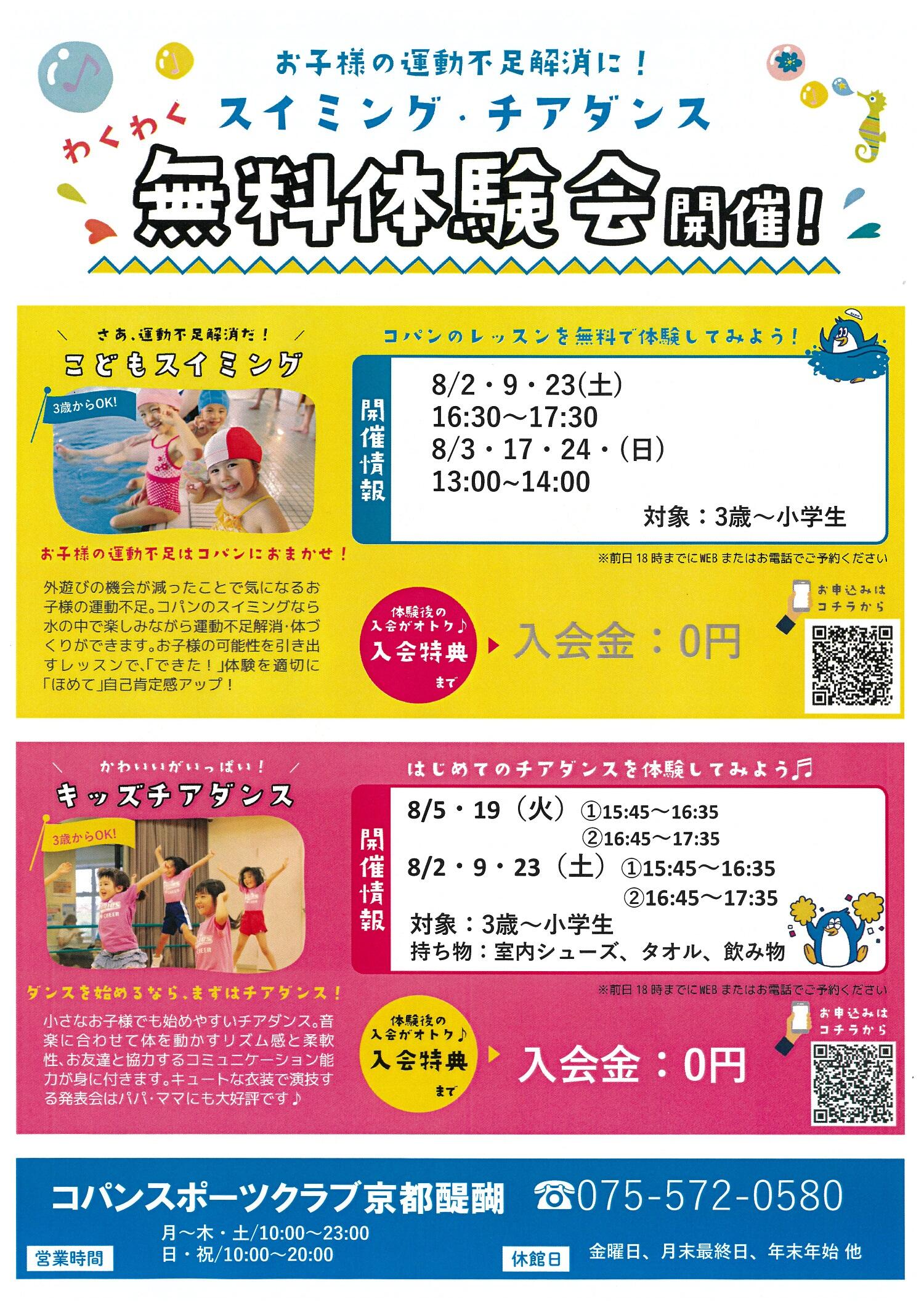 コパン8月無料体験会.jpg