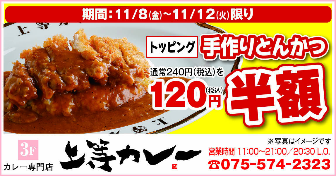 上等カレー様.jpg