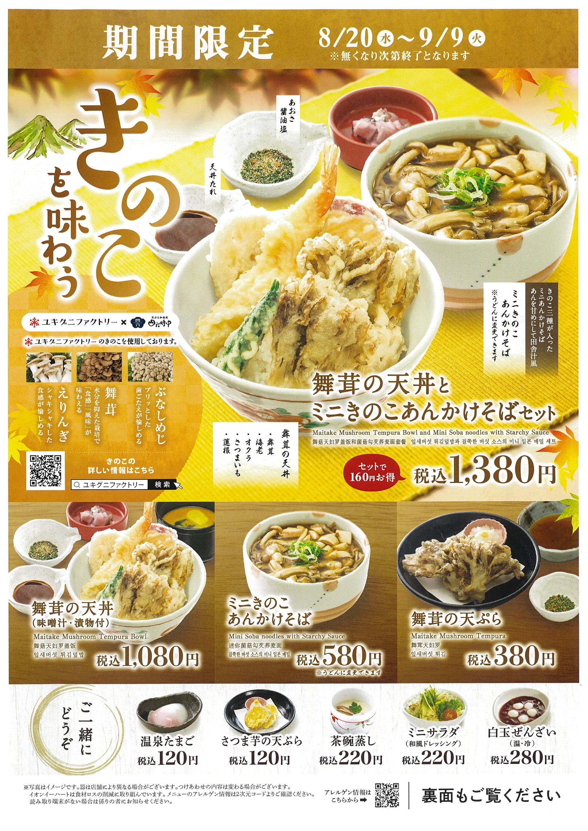 四六時中 きのこを味わう.jpg