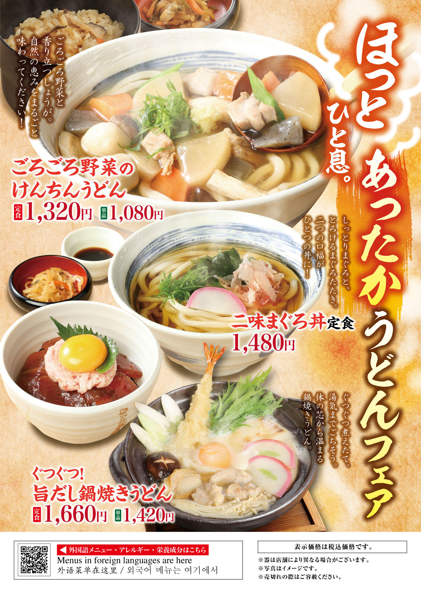 杵G_SC_B_冬販促_A1 (1)2025.12.3~.jpg