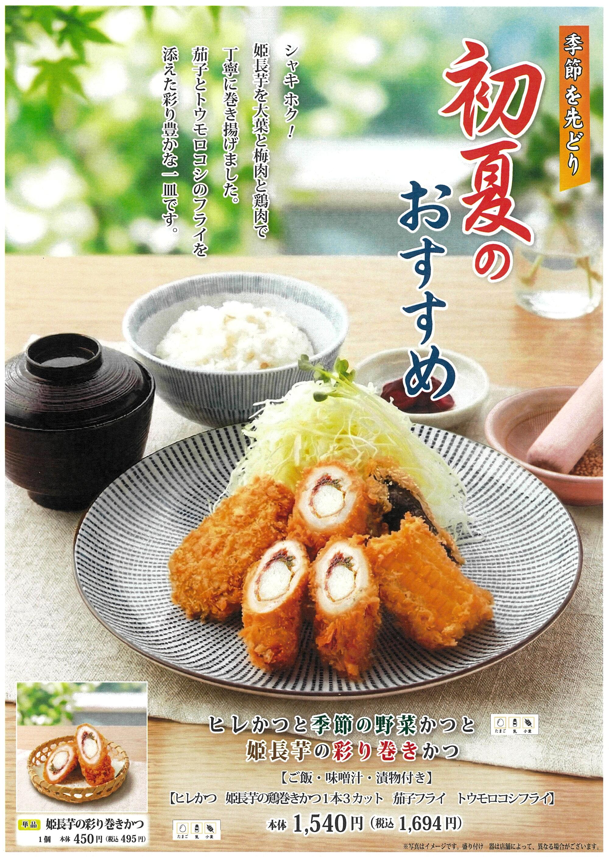 early summer osusume.jpg