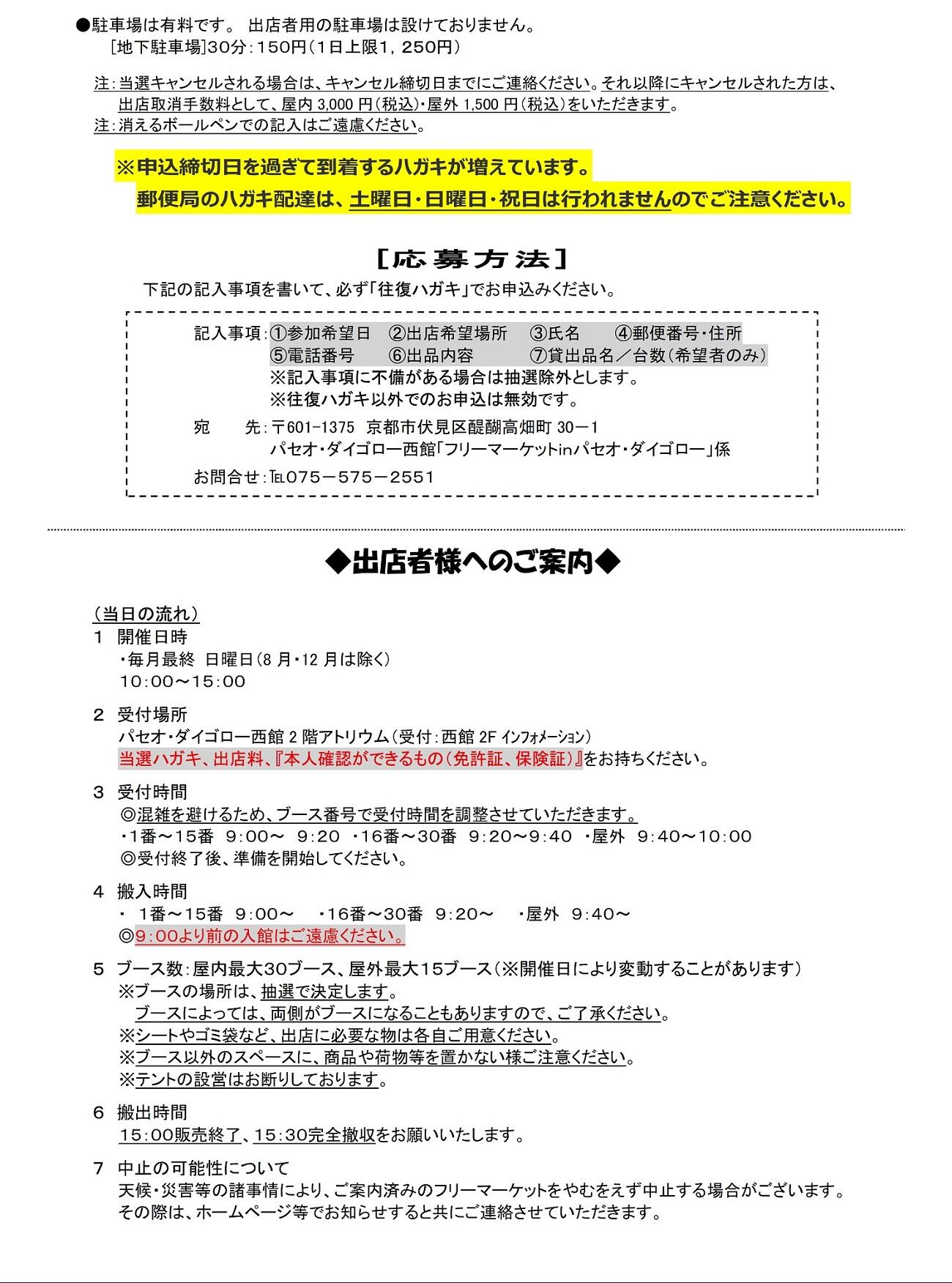 フリマ案内2ｐ.jpg