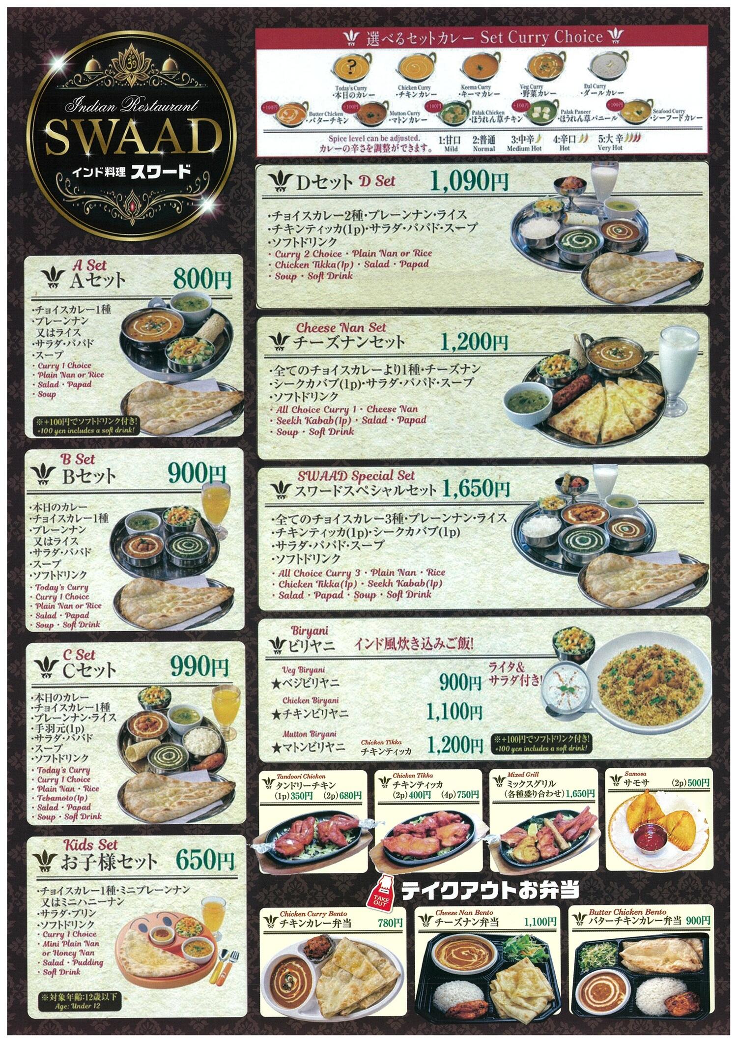 SWAAD New Open②.jpg