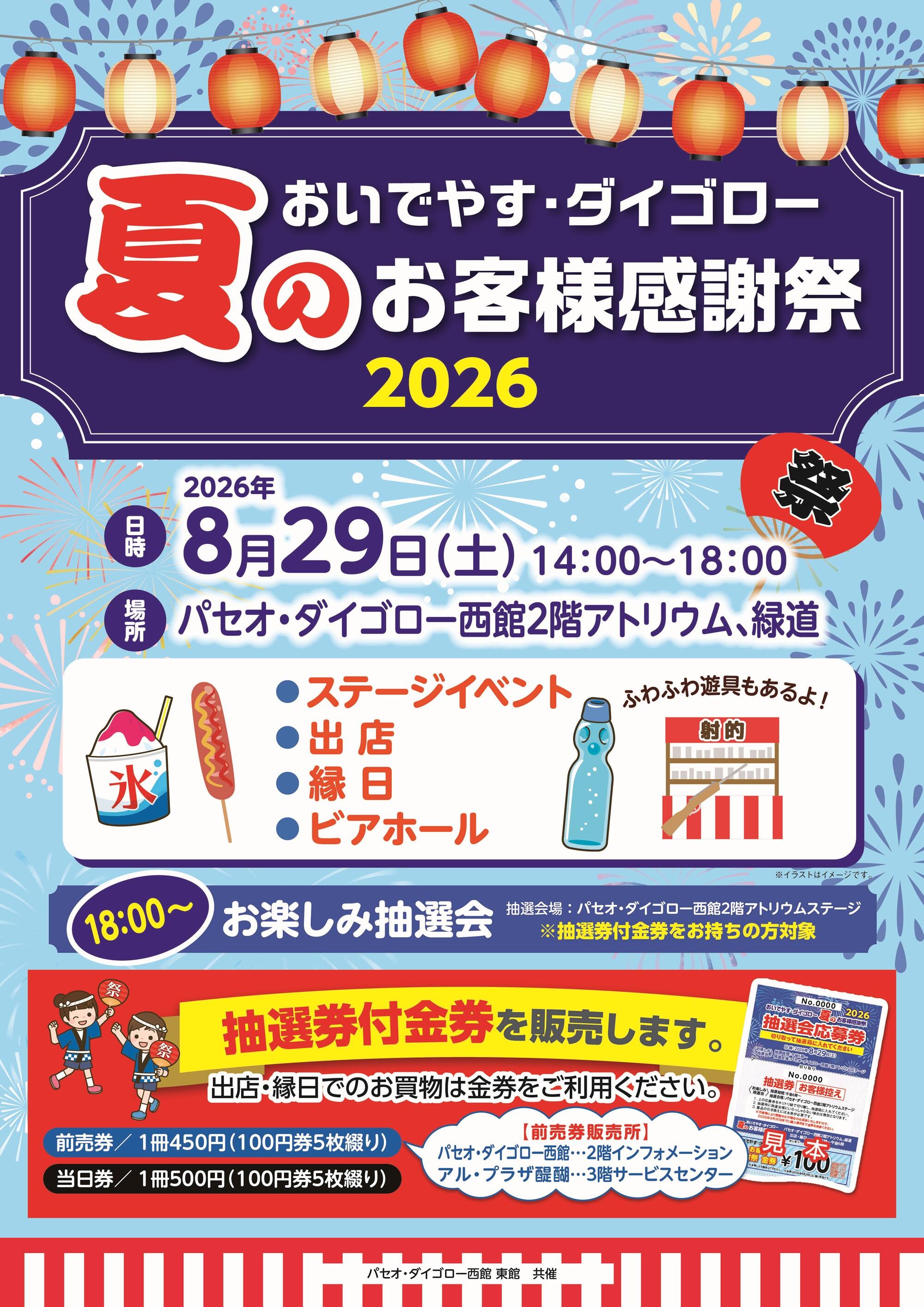 natsumatsuri2026.jpg
