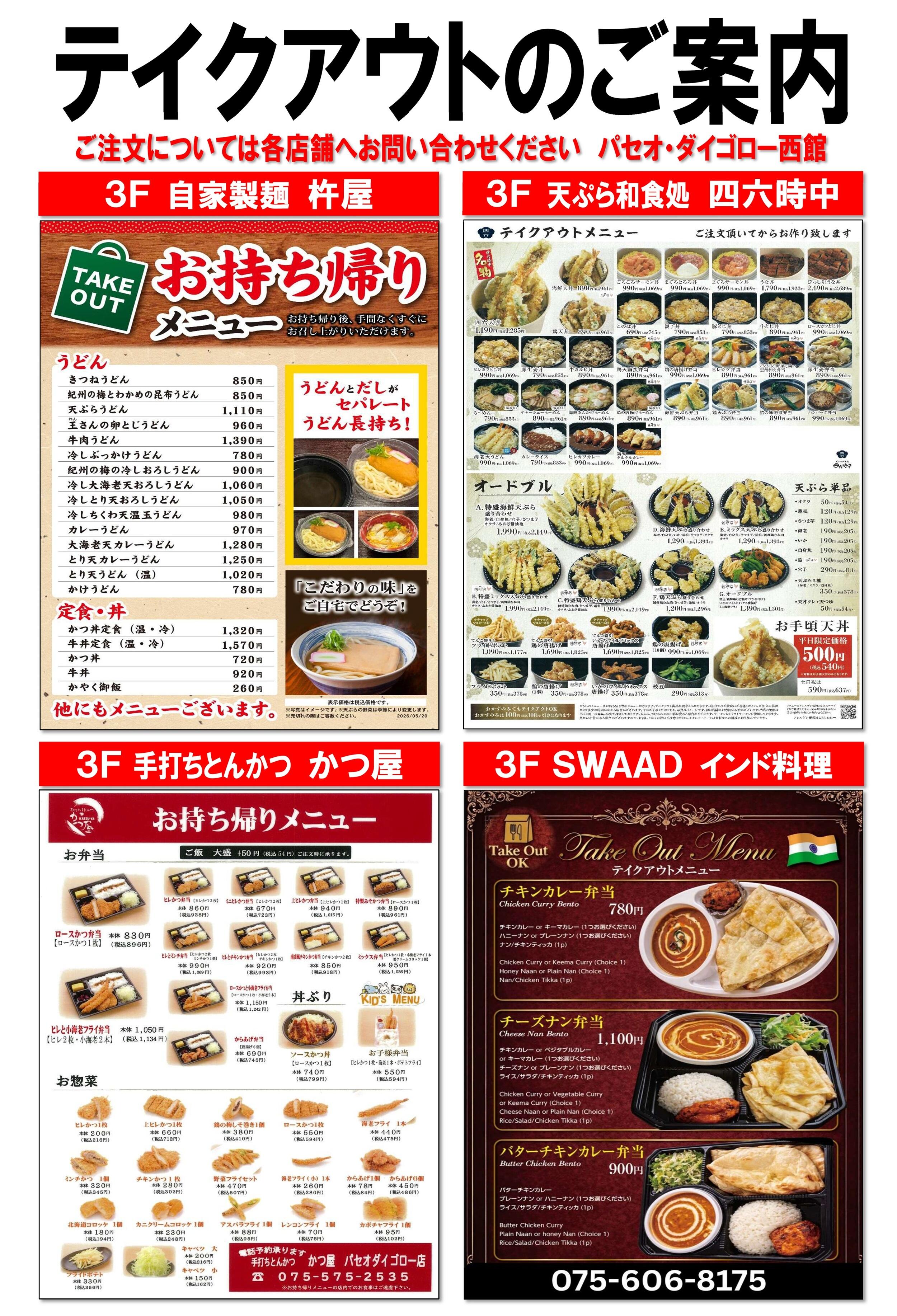takeout20260527.jpg