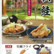 【かつ屋】秋鮭和風タルタルソース添え