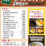 【杵屋】杵屋のお持ち帰りメニュー