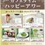 【四六時中】15時～17時までのお得なデザートセット　 カフェタイム ハッピーアワー