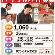 【杵屋】従業員 募集中