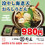 【杵屋】「冷やし海老天おろしうどん」980円（税込）