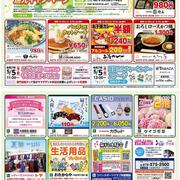 専門店街ティア　折込チラシ内容のご案内（2025.4.29～5.4）