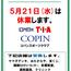 店休日のお知らせ（2025.5.21）