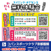 【コパンスポーツクラブ】スイミング・チアダンス 無料体験会開催！