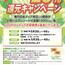 専門店街ティア　２０％還元キャンペーン　2025/5/3～4