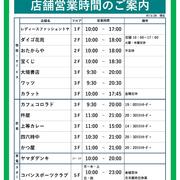 営業時間変更のお知らせ（2025.5.28更新）