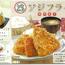 【かつ屋】期間限定 アジフライ