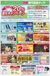 専門店街ティア　折込チラシ内容のご案内（2025.6.6～6.10）