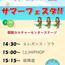 サマーフェスタ「醍醐カルチャーセンターステージ」開催！2025.7/26