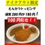 【上等カレー】テイクアウト限定  7月の毎週金曜日『手作りとんかつカレー』100円引き！