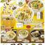 【四六時中】きのこを味わう
