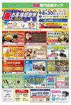 専門店街ティア　折込チラシ内容のご案内（2025.8.30～8.31）