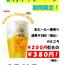 【上等カレー】期間限定！生ビール一番搾り200円引き
