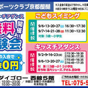 【コパンスポーツクラブ】スイミング・チアダンス「わくわく無料体験会」開催！