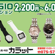 【カラット】CASIOコレクション