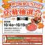 パセオ・ダイゴロー東西館合同企画「秋の味覚が当たる！応募抽選会」2025.10/4-10/19