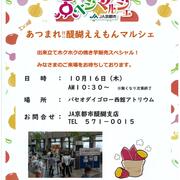 あつまれ!!醍醐ええもんマルシェ