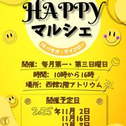 HAPPY マルシェ in パセオ・ダイゴロー 2025年11月開催のお知らせ（2025.11.2）