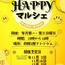 HAPPY マルシェ in パセオ・ダイゴロー 2025年11月開催のお知らせ(2025.11.2)