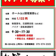 【上等カレー】スタッフ募集中