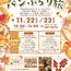 パンdeリンク「パンぶらり旅」2025.11.22～23