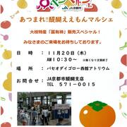 あつまれ！！醍醐ええもんマルシェ