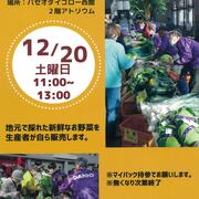 醍醐農業まつり（京都市農業協同組合醍醐支部）