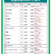 年末年始営業時間のお知らせ（2025.12.15更新）