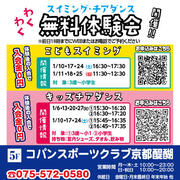 【コパンスポーツクラブ】スイミング・チアダンス「わくわく無料体験会」開催！