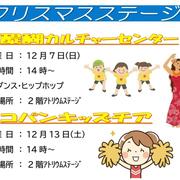 『クリスマスステージ　コパンキッズチア』