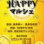 HAPPY マルシェ in パセオ・ダイゴロー 2026年2月開催のお知らせ（2026.2.1）