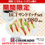 【カフェコロラド】期間限定「BLTサンドイッチset」980円（税込）