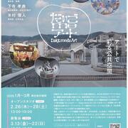 だいごmeアート