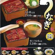 【杵屋】うな重定食いかがですか