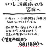 【カフェコロラド】お知らせ