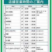 営業時間変更のお知らせ（2026.2.20更新）