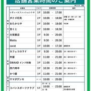 営業時間変更のお知らせ（2026.3.15更新）